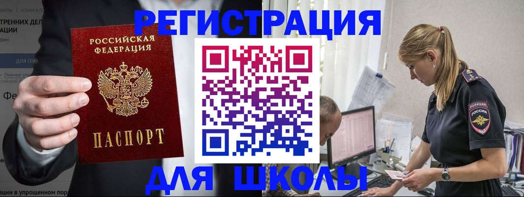 регистрация для школы в Тынде