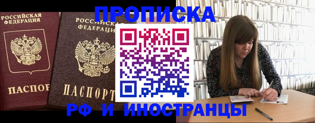 временная регистрация в Тынде