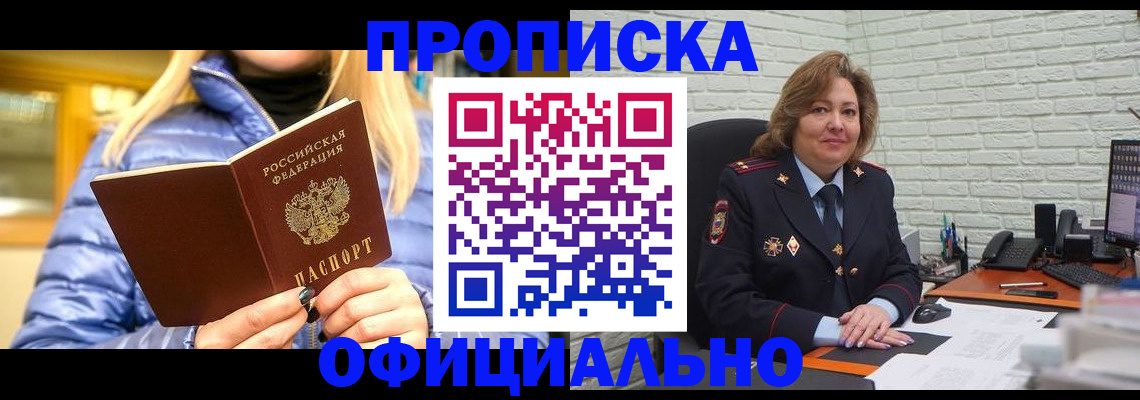 временная регистрация в Тынде